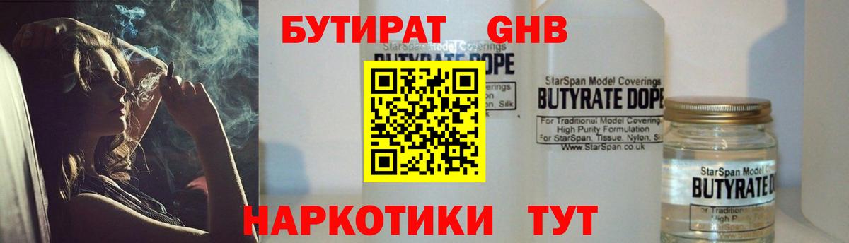 Бутират  Вход с VPN  Лесосибирск  Бутират бутик 