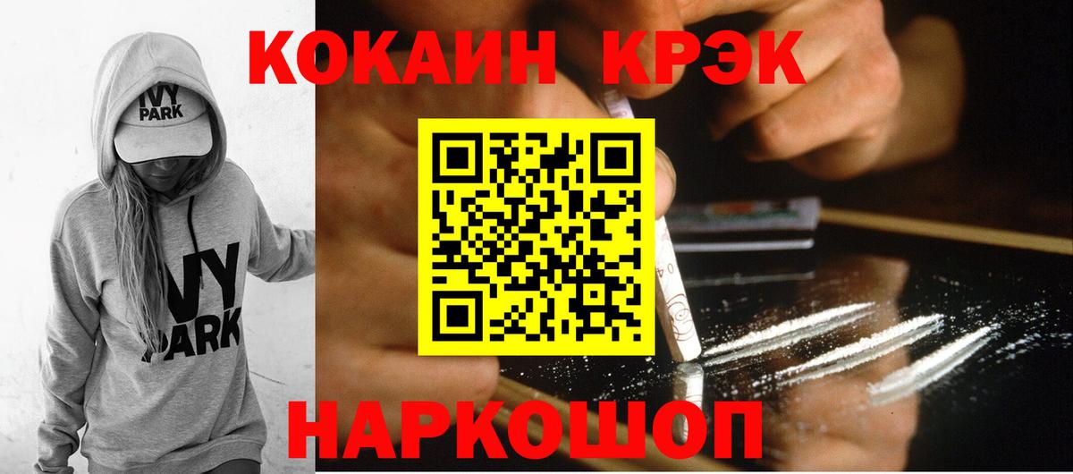 Лесосибирск  Кокаин FishScale  КОКАИН 99%  Вход с VPN 