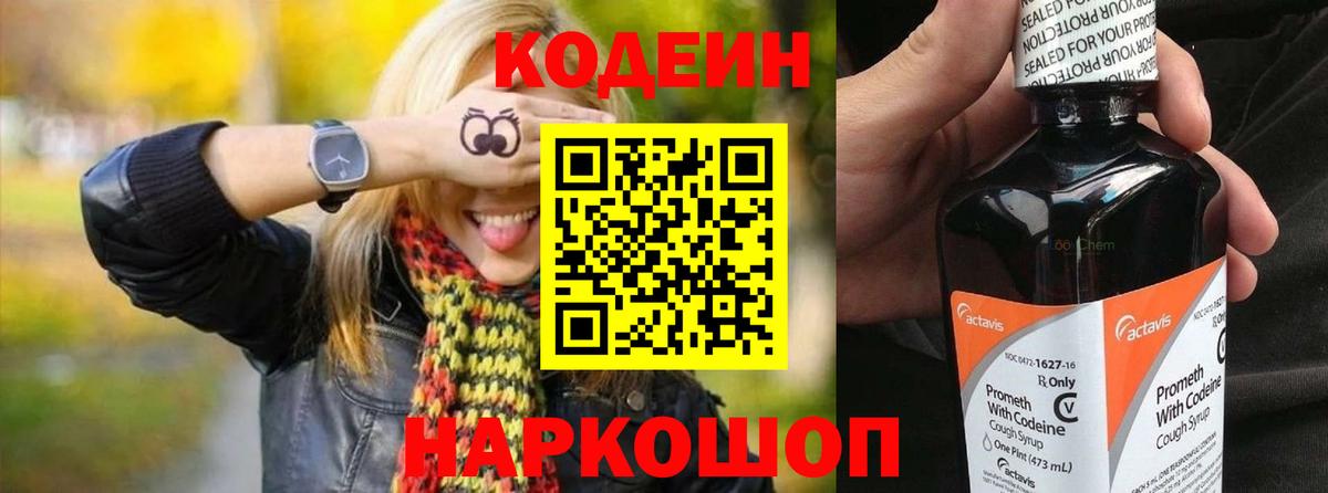 Кодеин Purple Drank  Вход с VPN  Лесосибирск 