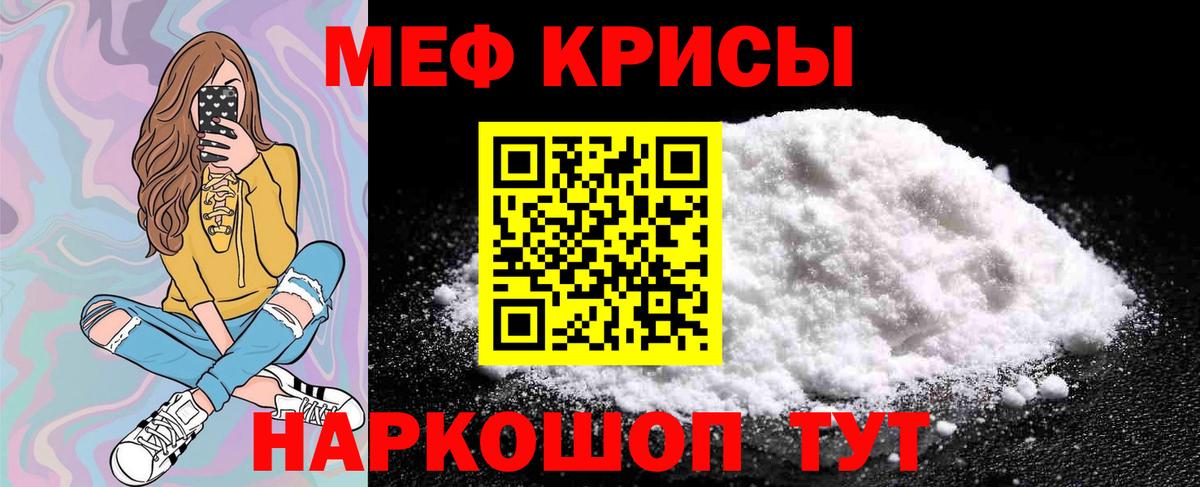 Лесосибирск  МЯУ-МЯУ  Вход с VPN  МЯУ-МЯУ 4 MMC  Мефедрон кристаллы 