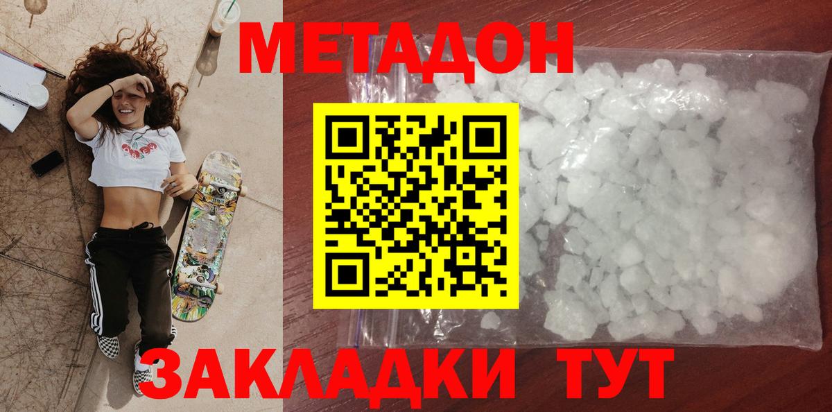 Метадон белоснежный  Метадон VHQ  Лесосибирск  Вход с VPN 