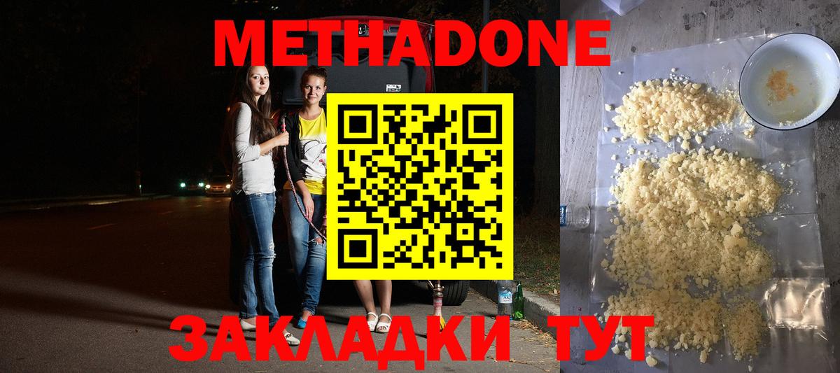 МЕТАДОН мёд Лесосибирск